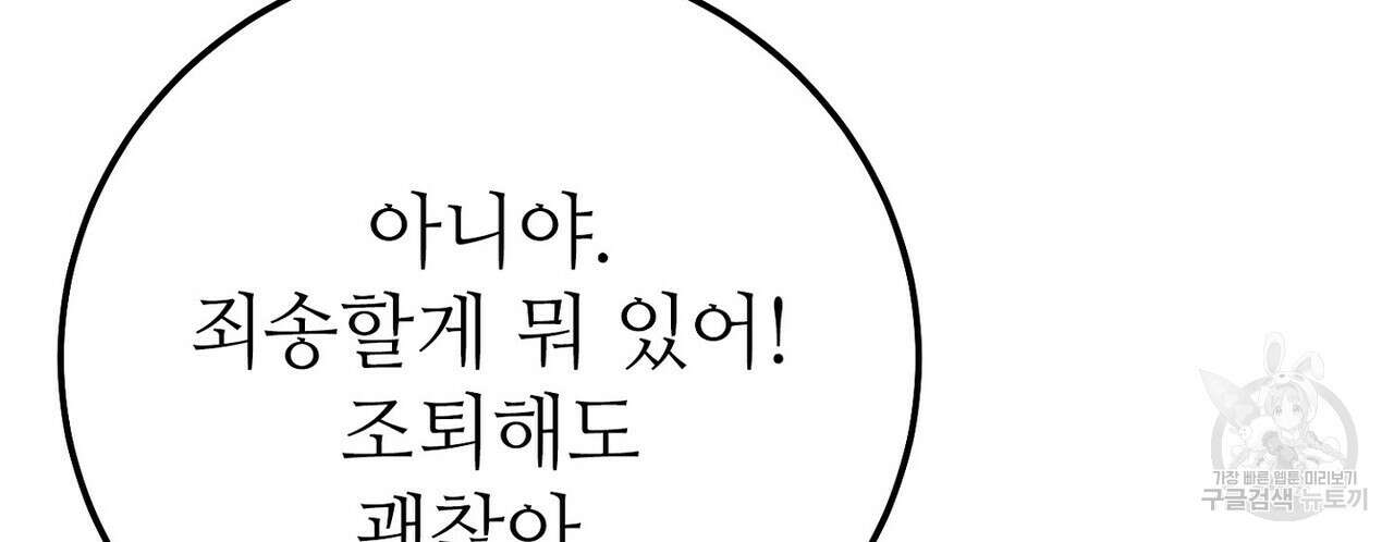 집에 가는 길에 USB를 주웠다 40화 70
