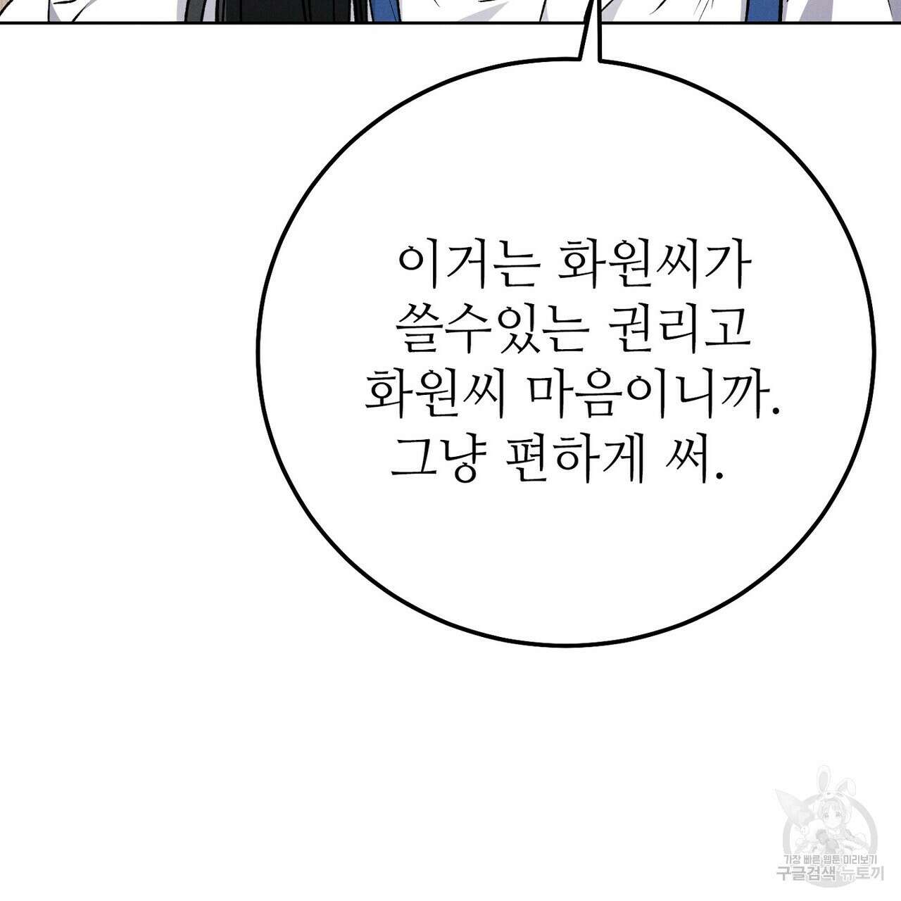 집에 가는 길에 USB를 주웠다 40화 73