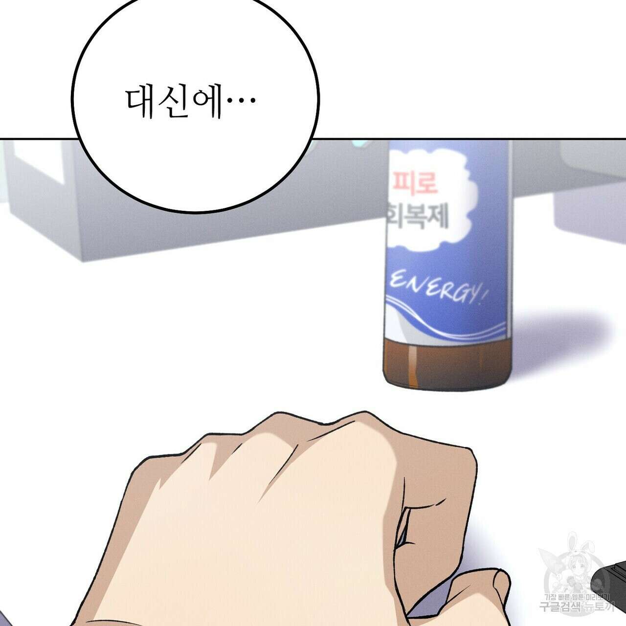 집에 가는 길에 USB를 주웠다 40화 75