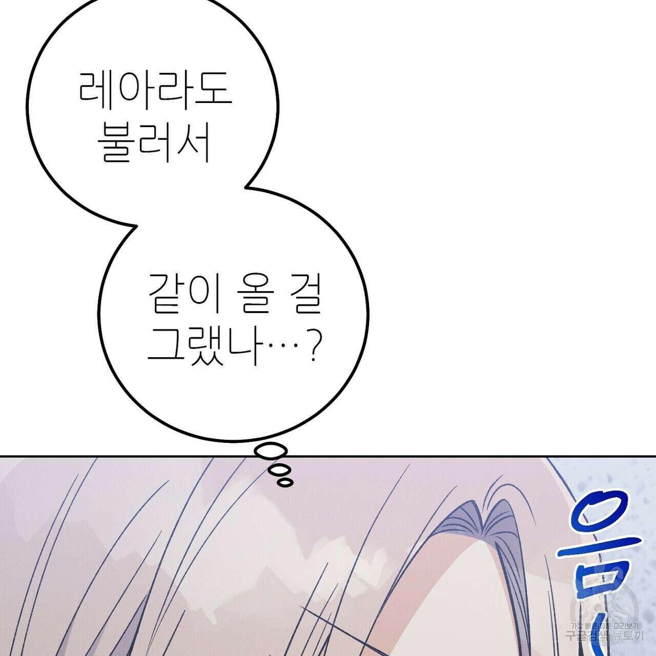 집에 가는 길에 USB를 주웠다 40화 89