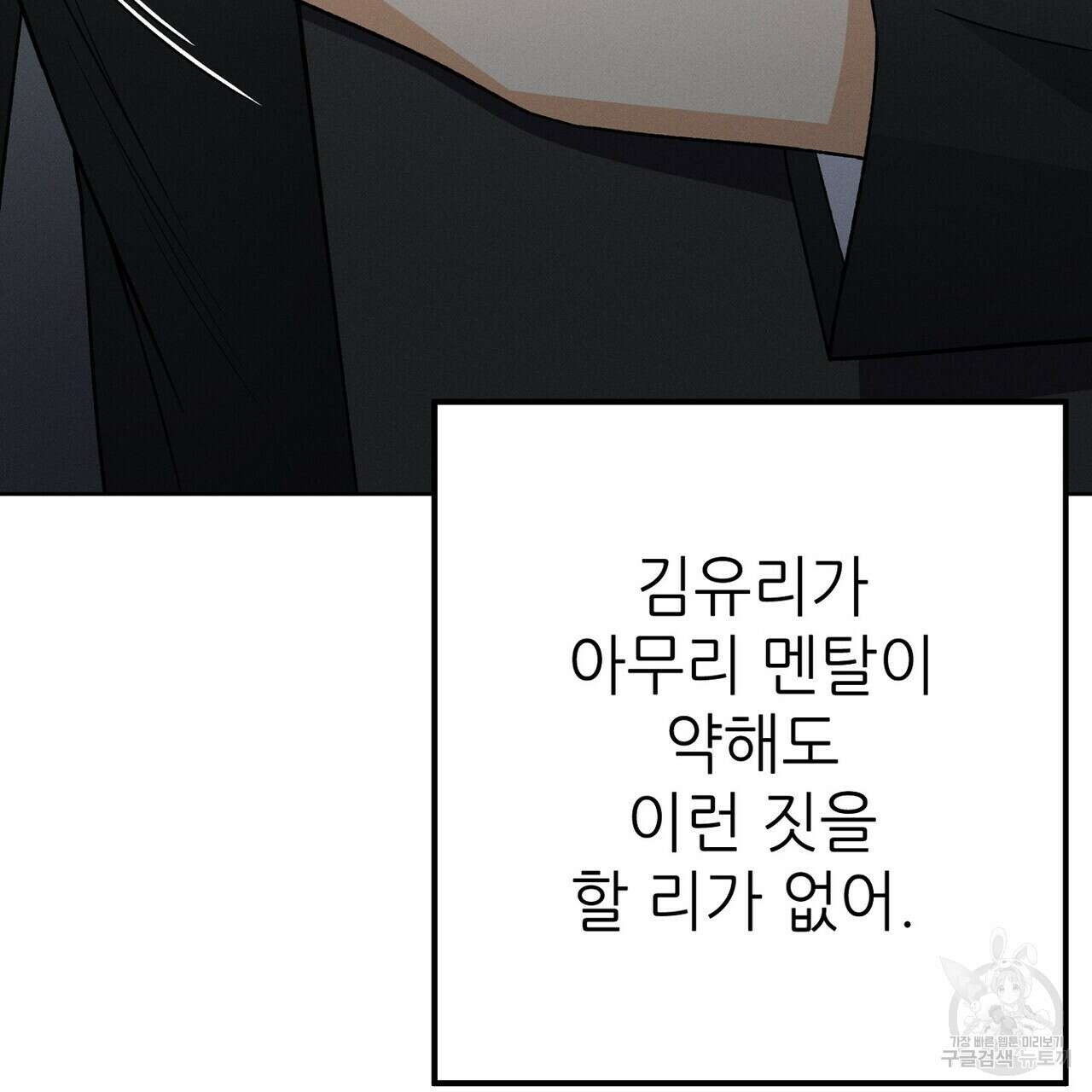 집에 가는 길에 USB를 주웠다 40화 119