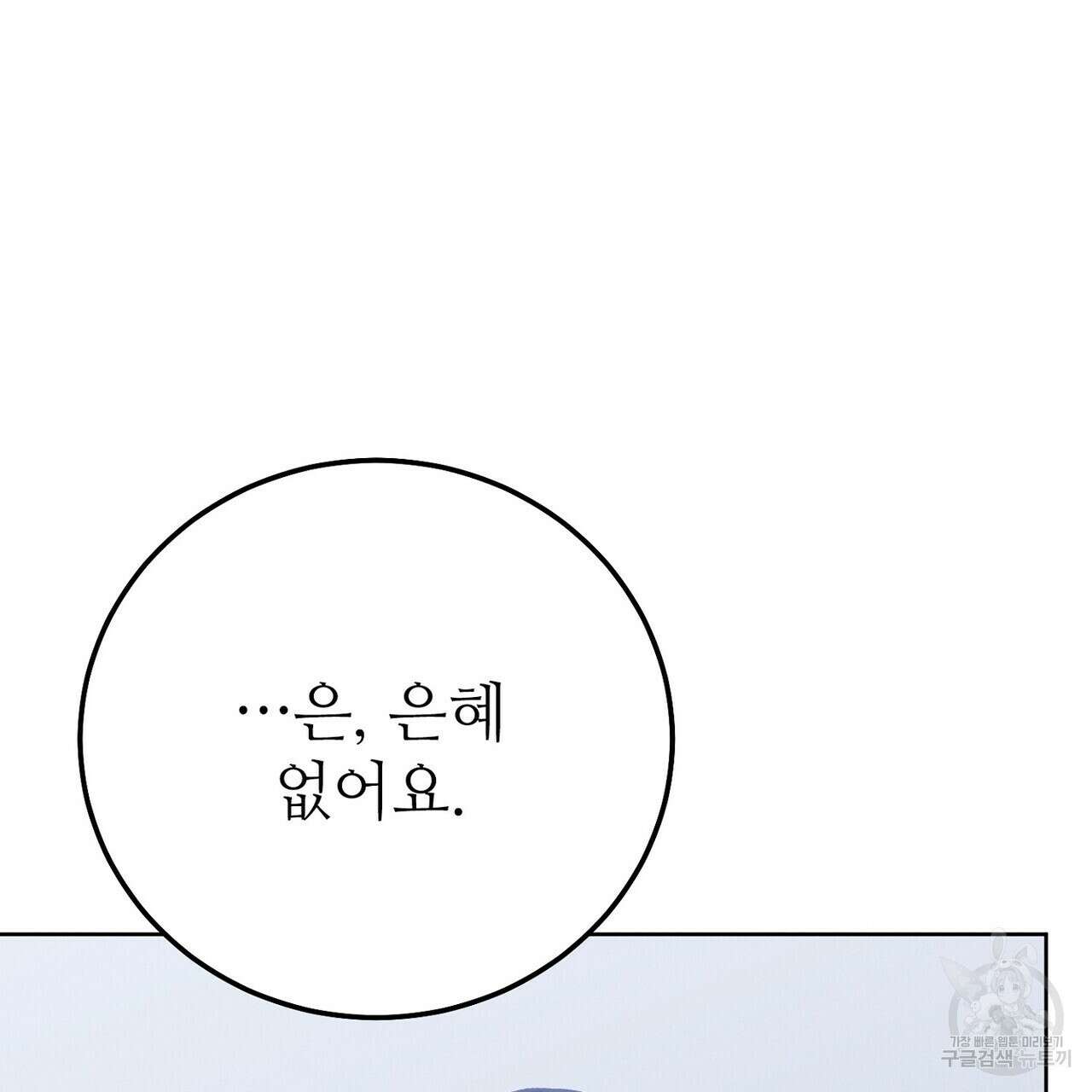 집에 가는 길에 USB를 주웠다 40화 143