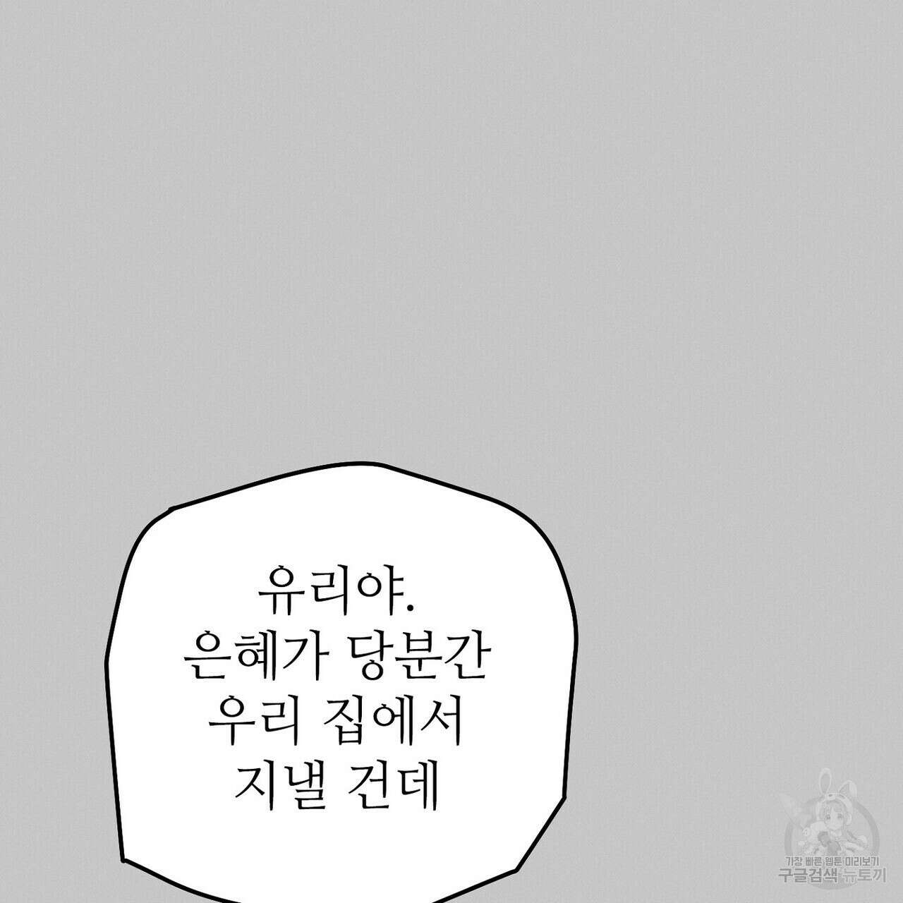 집에 가는 길에 USB를 주웠다 40화 157
