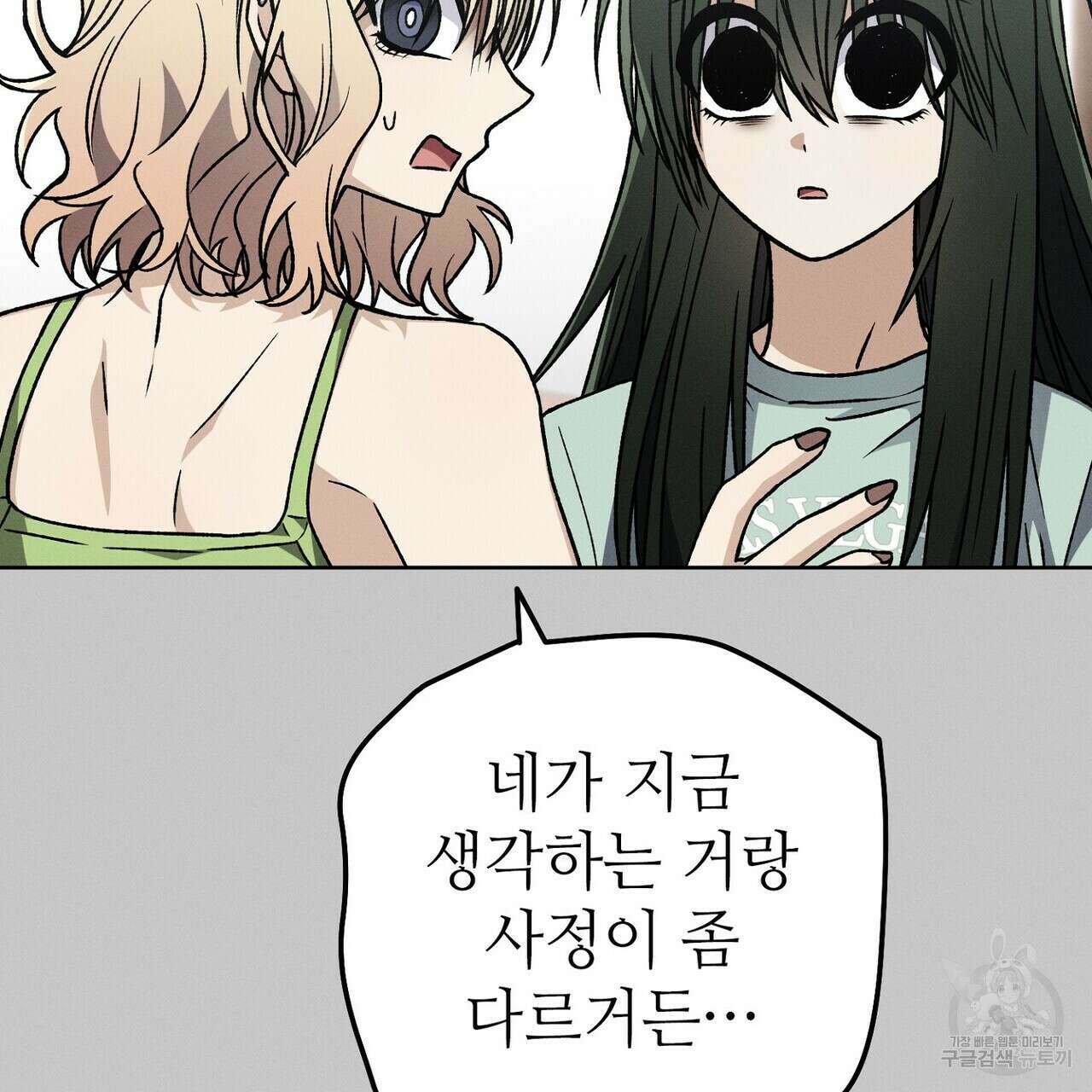 집에 가는 길에 USB를 주웠다 40화 159