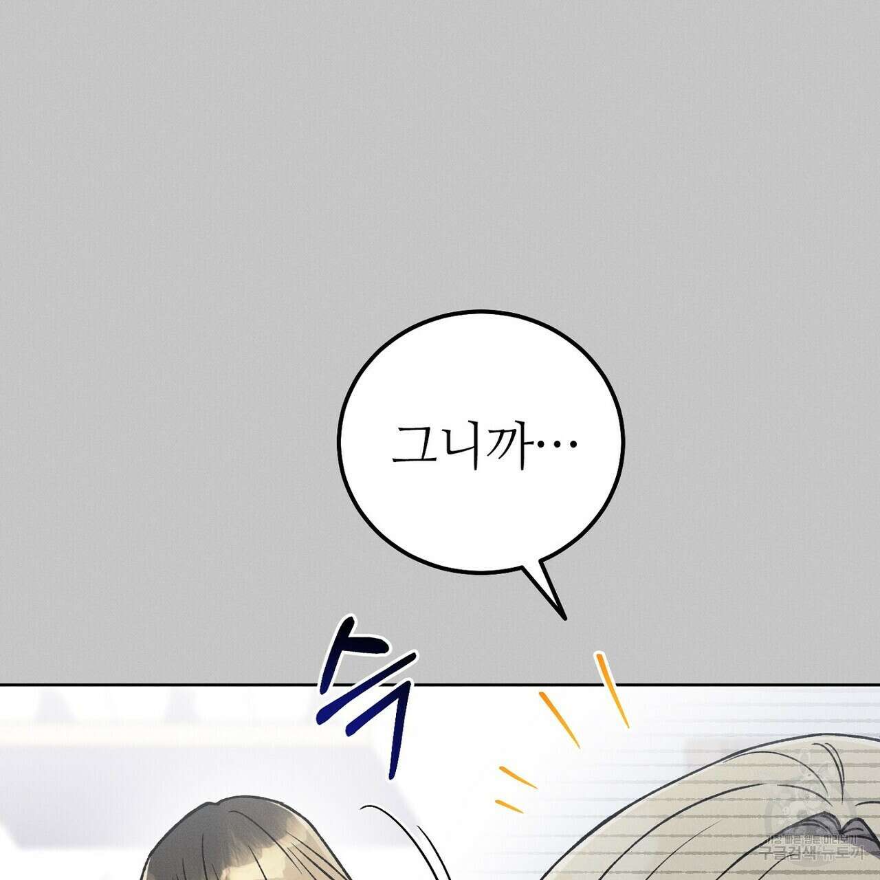 집에 가는 길에 USB를 주웠다 40화 161