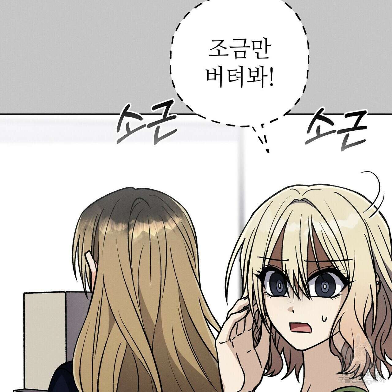 집에 가는 길에 USB를 주웠다 40화 165