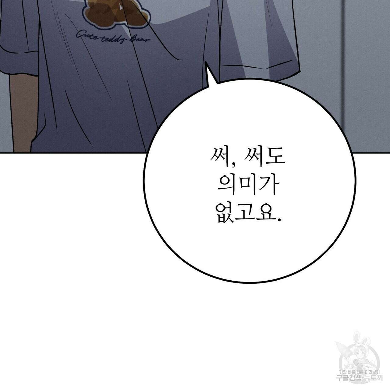 집에 가는 길에 USB를 주웠다 40화 181