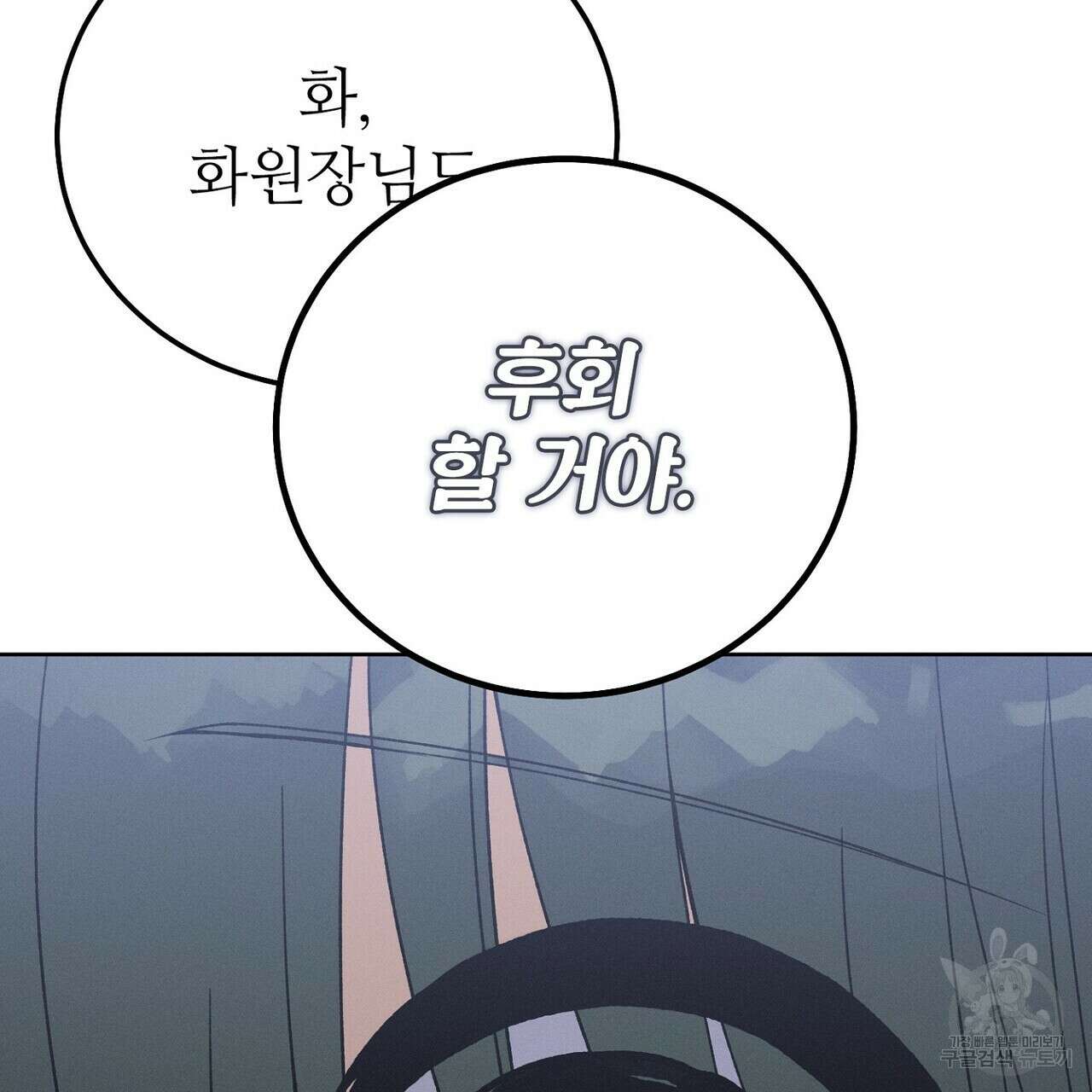 집에 가는 길에 USB를 주웠다 40화 183