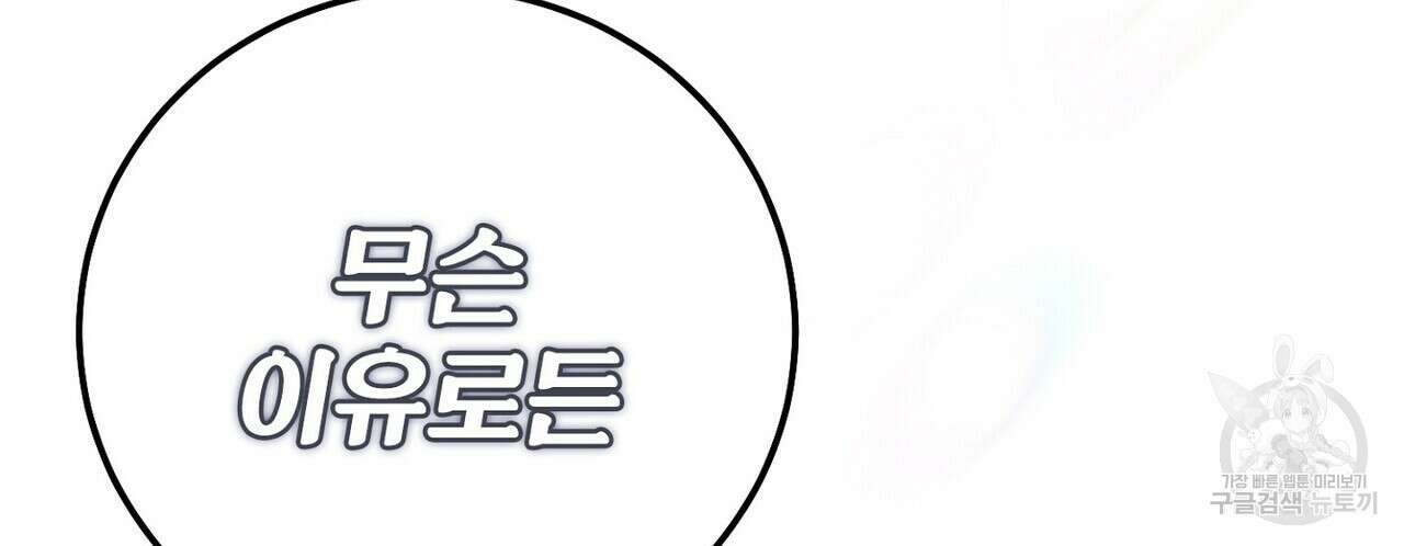 집에 가는 길에 USB를 주웠다 40화 186