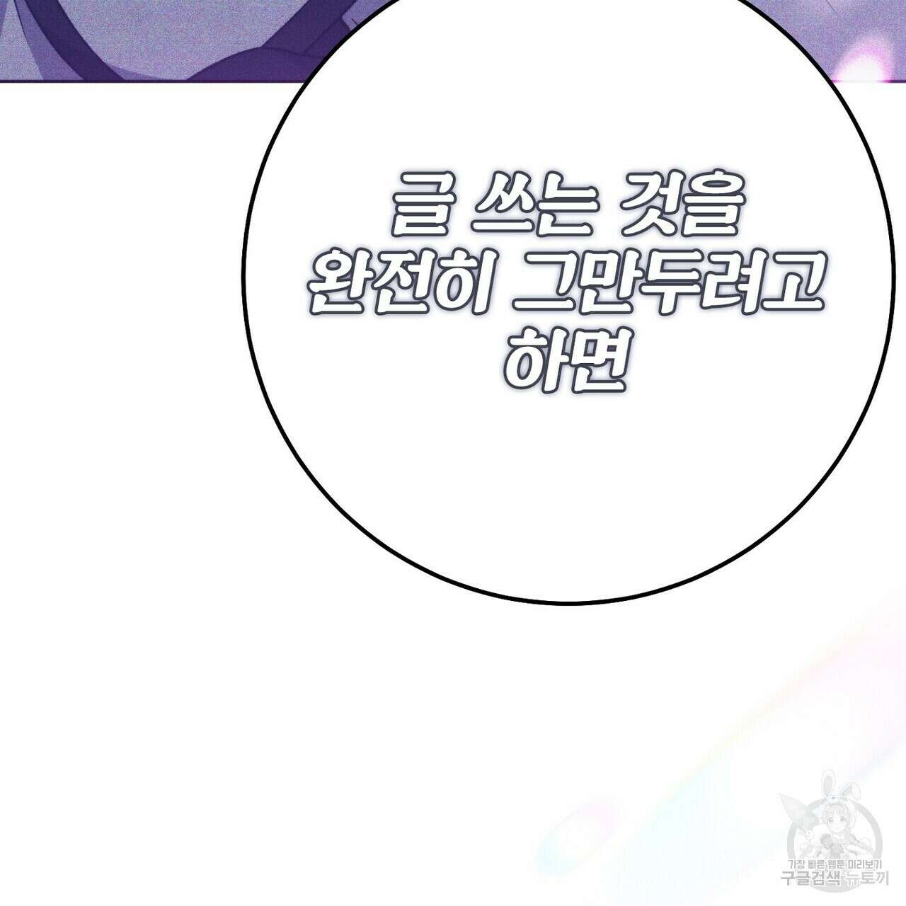집에 가는 길에 USB를 주웠다 40화 189