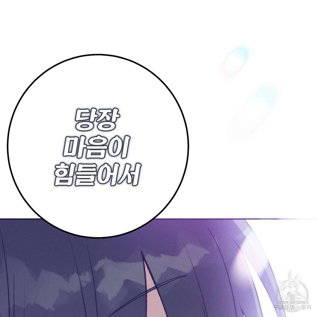 집에 가는 길에 USB를 주웠다 40화 195