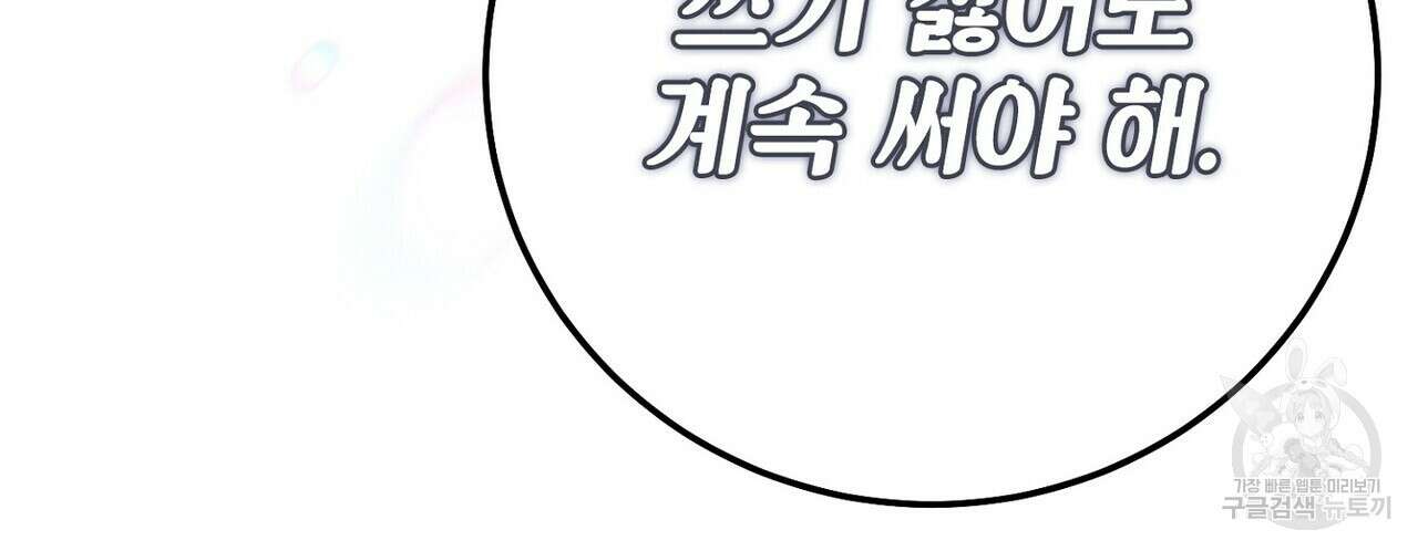 집에 가는 길에 USB를 주웠다 40화 198