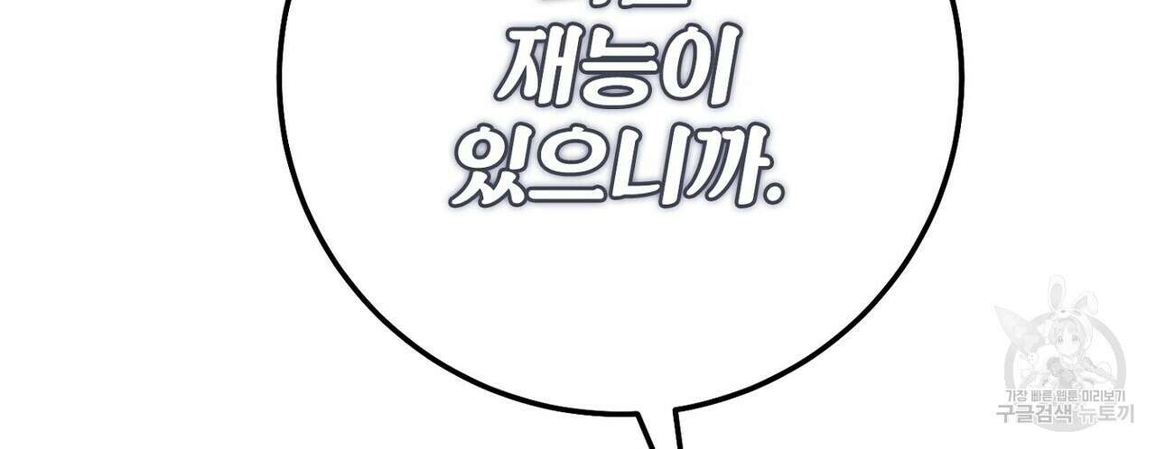 집에 가는 길에 USB를 주웠다 40화 204