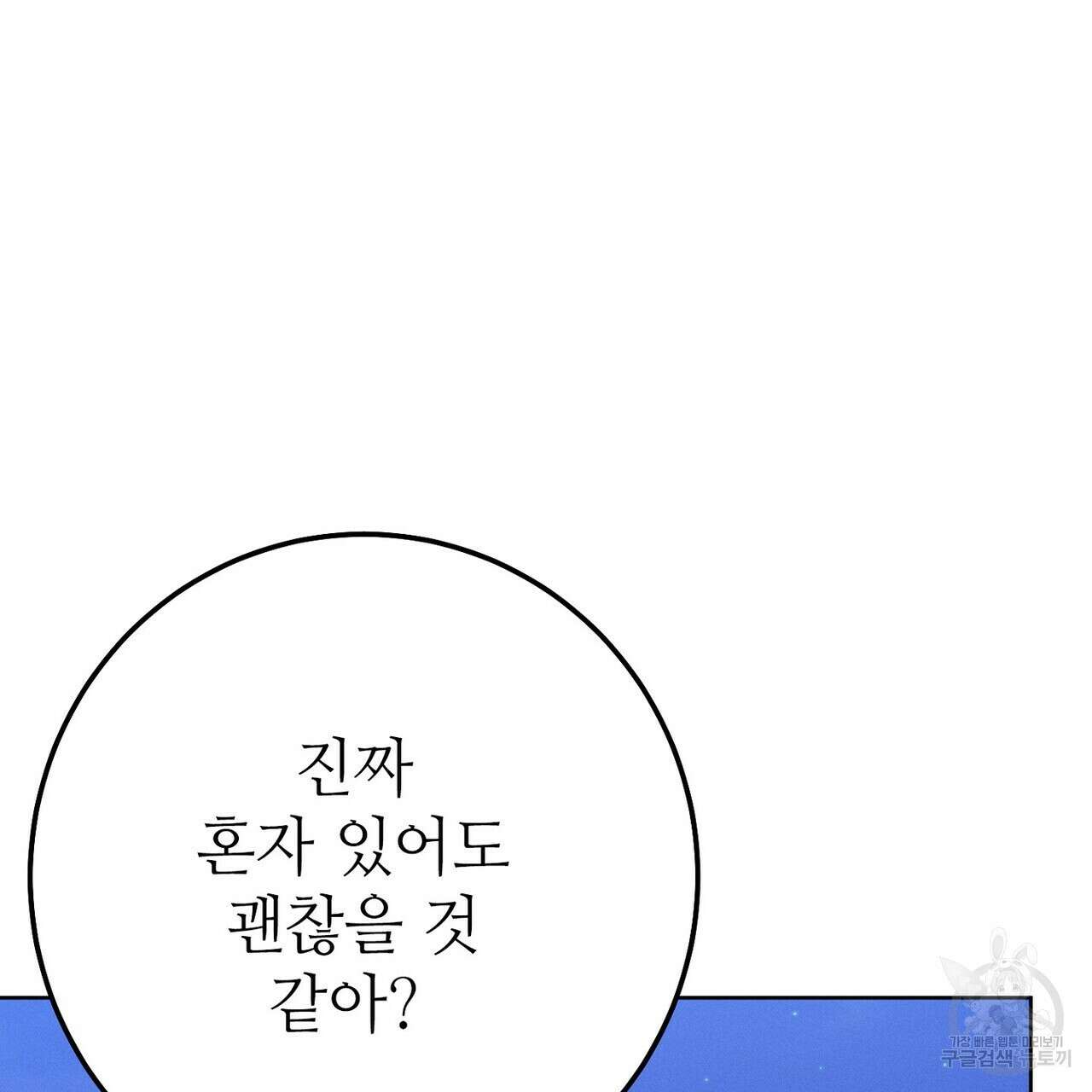 집에 가는 길에 USB를 주웠다 40화 211