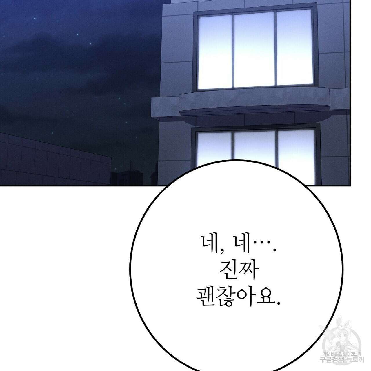 집에 가는 길에 USB를 주웠다 40화 213
