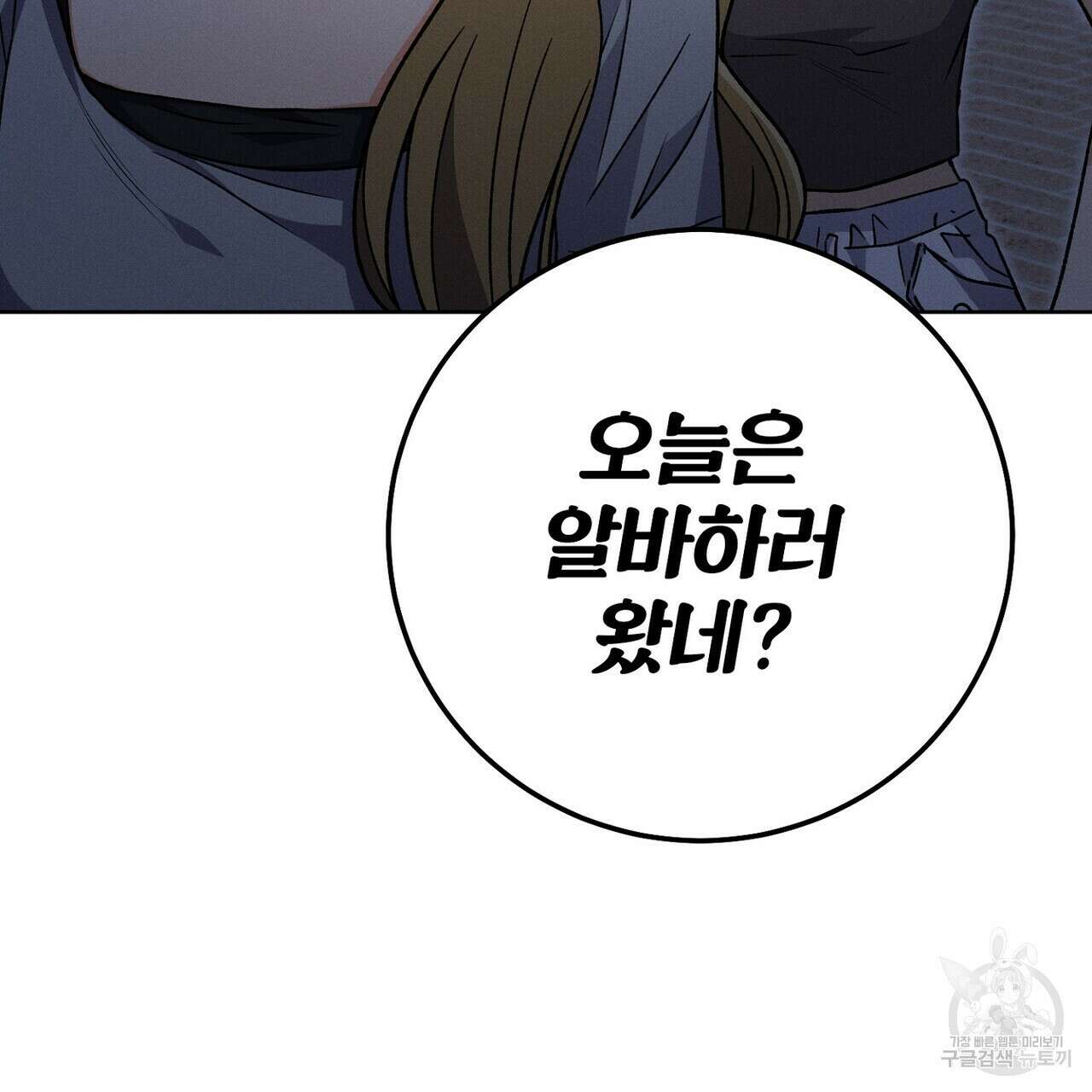 집에 가는 길에 USB를 주웠다 40화 235