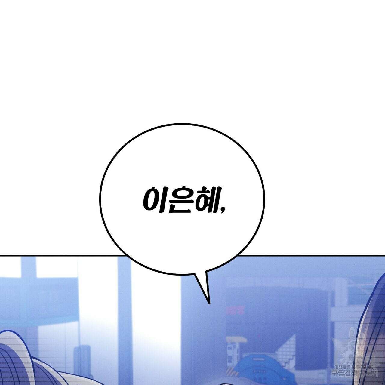 집에 가는 길에 USB를 주웠다 40화 237