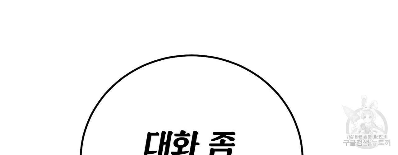 집에 가는 길에 USB를 주웠다 40화 240