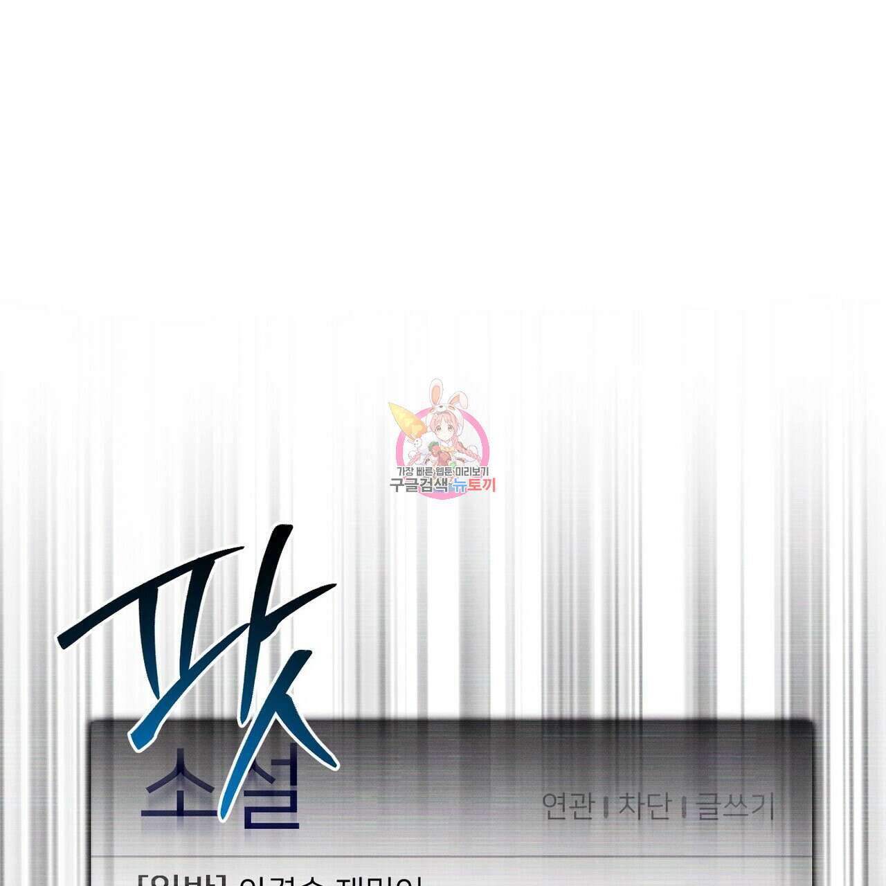 집에 가는 길에 USB를 주웠다 47화 1