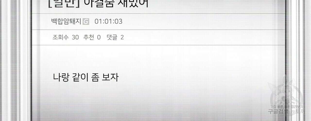 집에 가는 길에 USB를 주웠다 47화 2