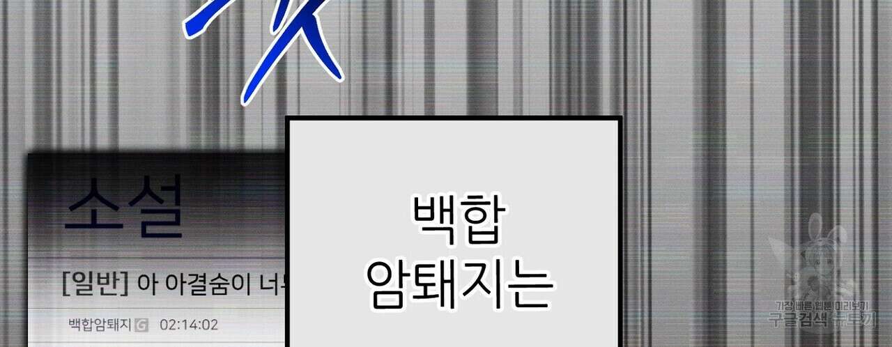 집에 가는 길에 USB를 주웠다 47화 4