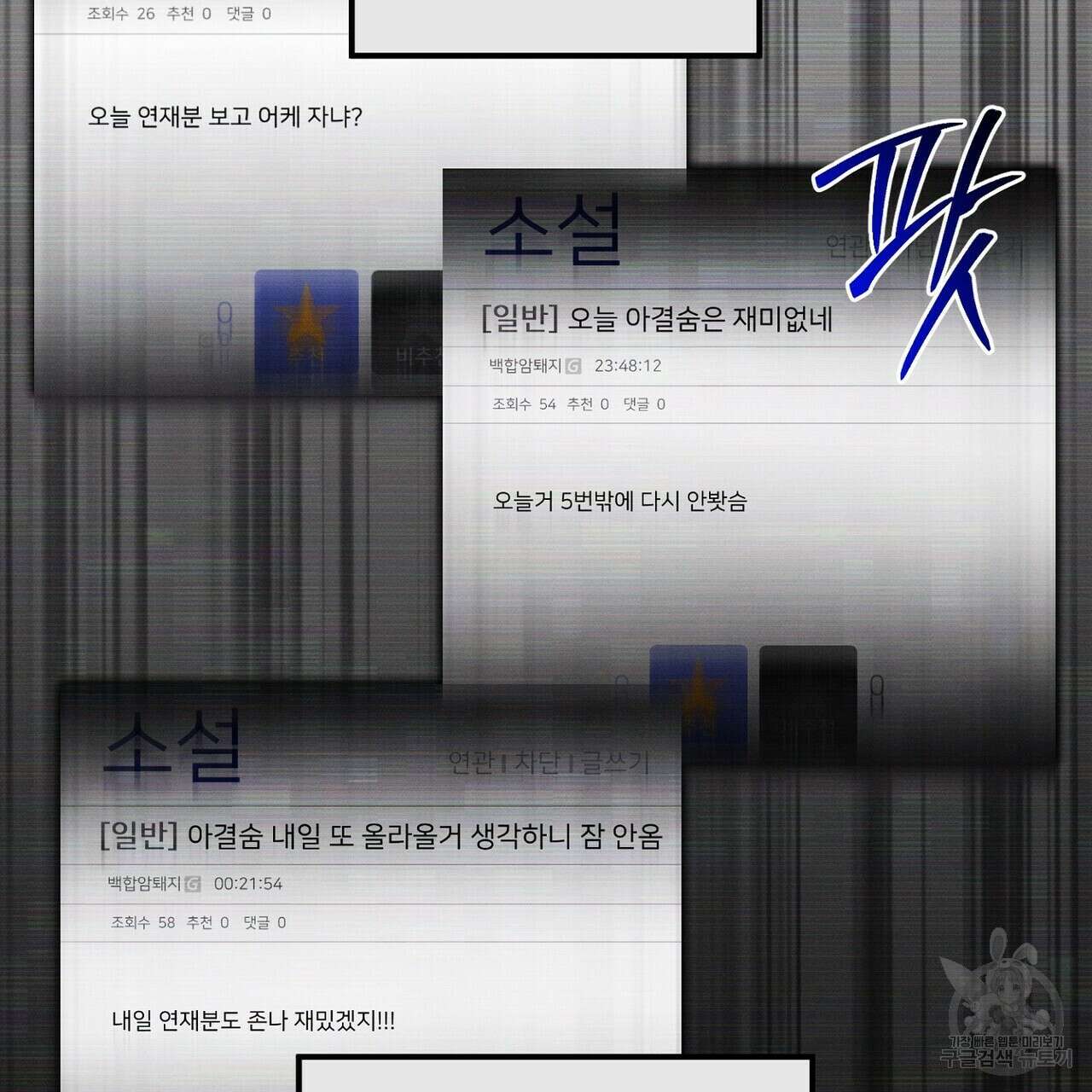 집에 가는 길에 USB를 주웠다 47화 5
