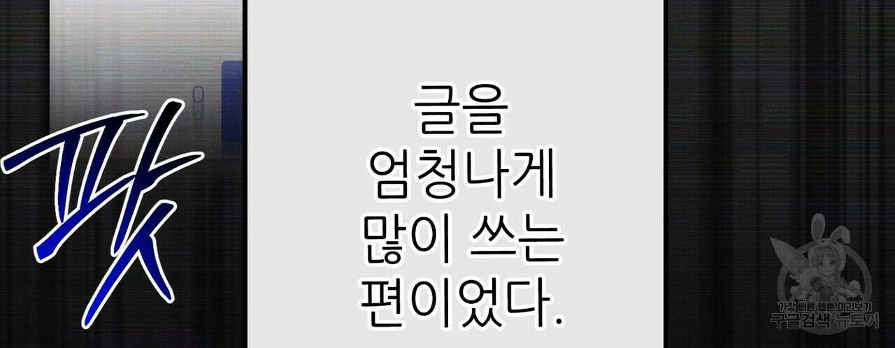 집에 가는 길에 USB를 주웠다 47화 6
