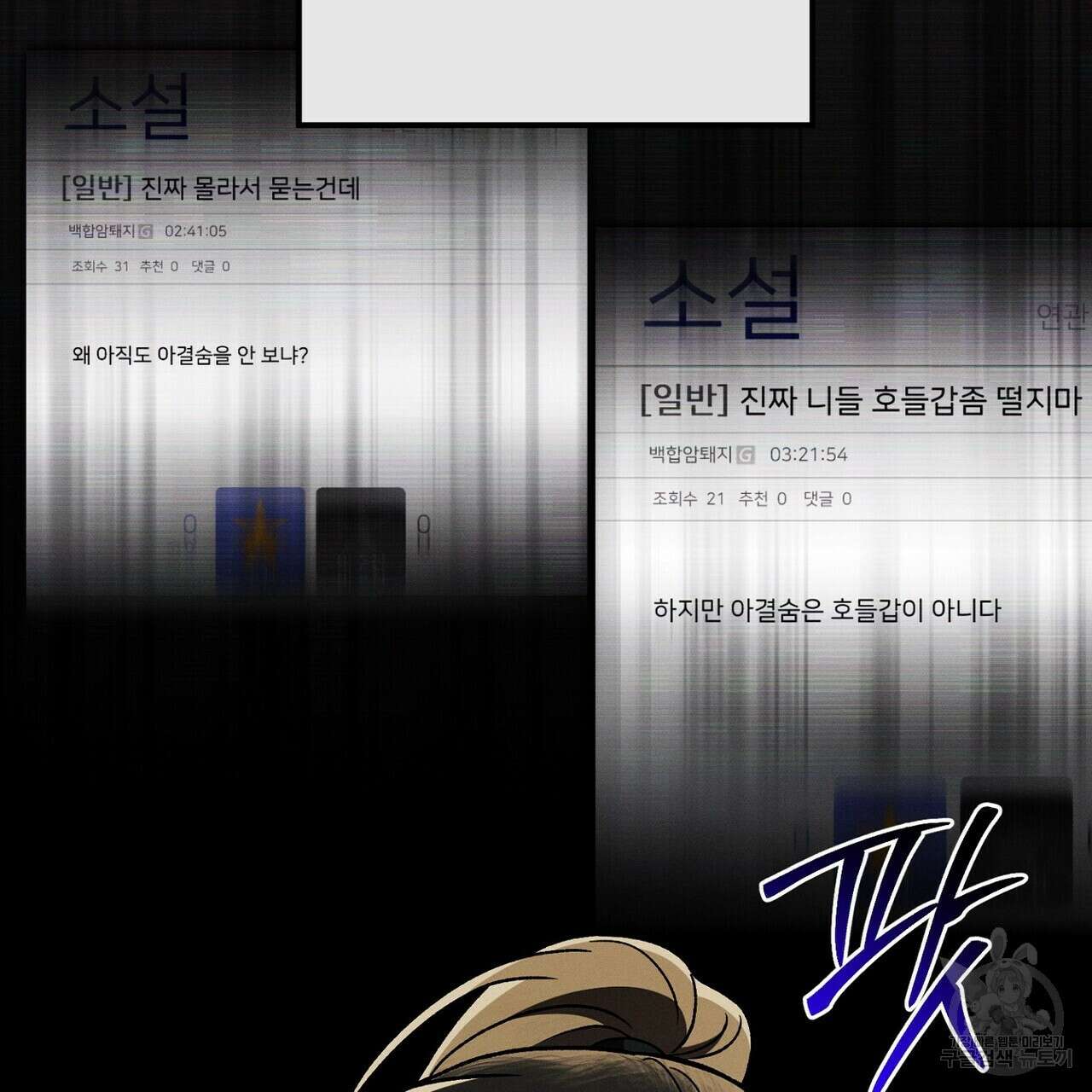 집에 가는 길에 USB를 주웠다 47화 7