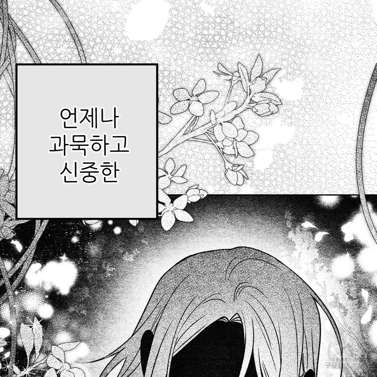 집에 가는 길에 USB를 주웠다 47화 11