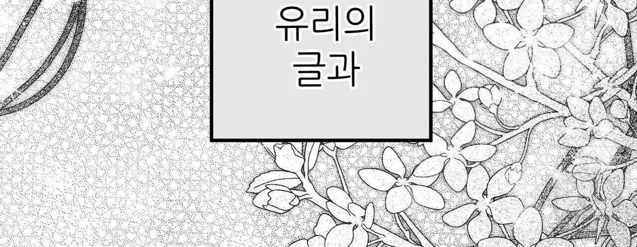 집에 가는 길에 USB를 주웠다 47화 16