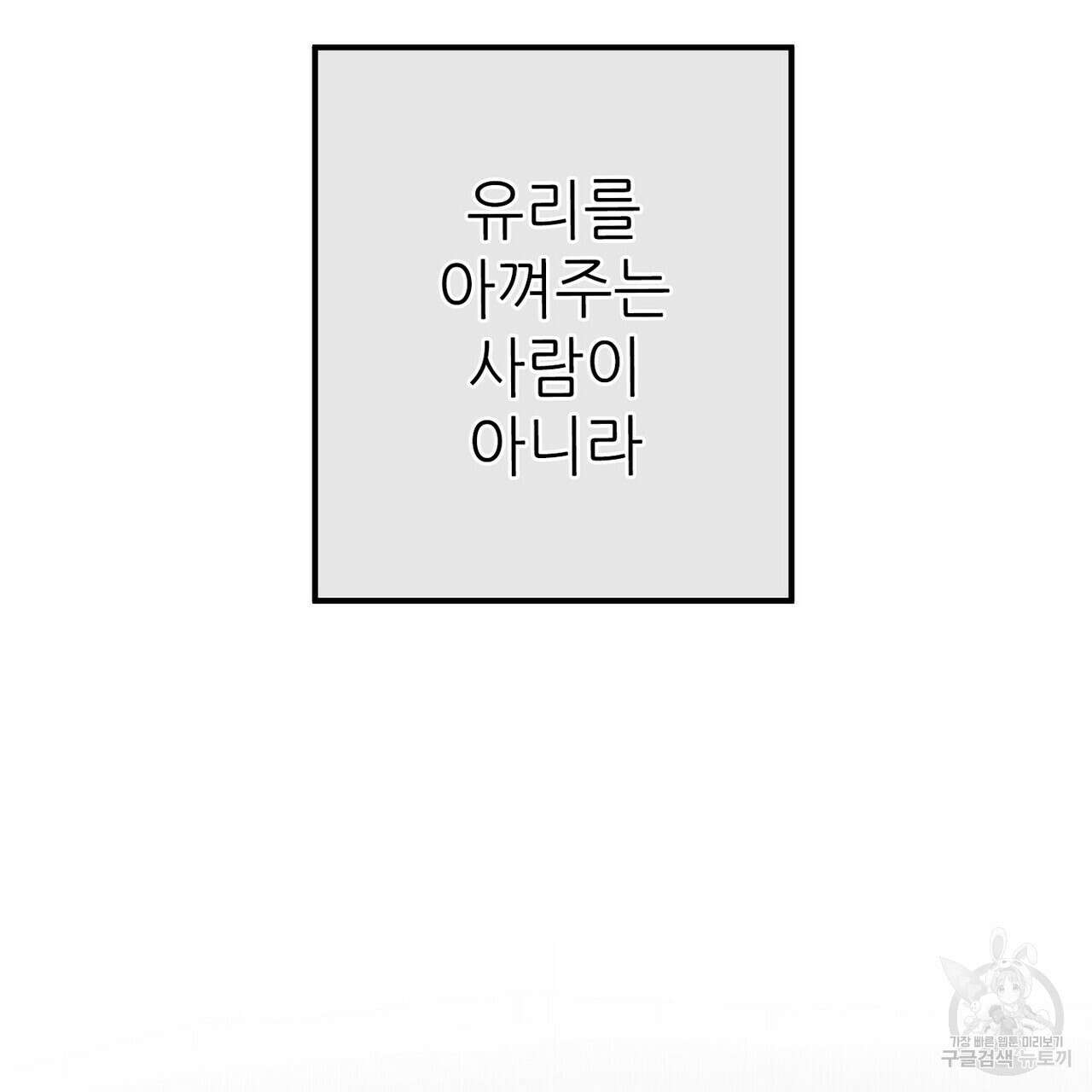 집에 가는 길에 USB를 주웠다 47화 21