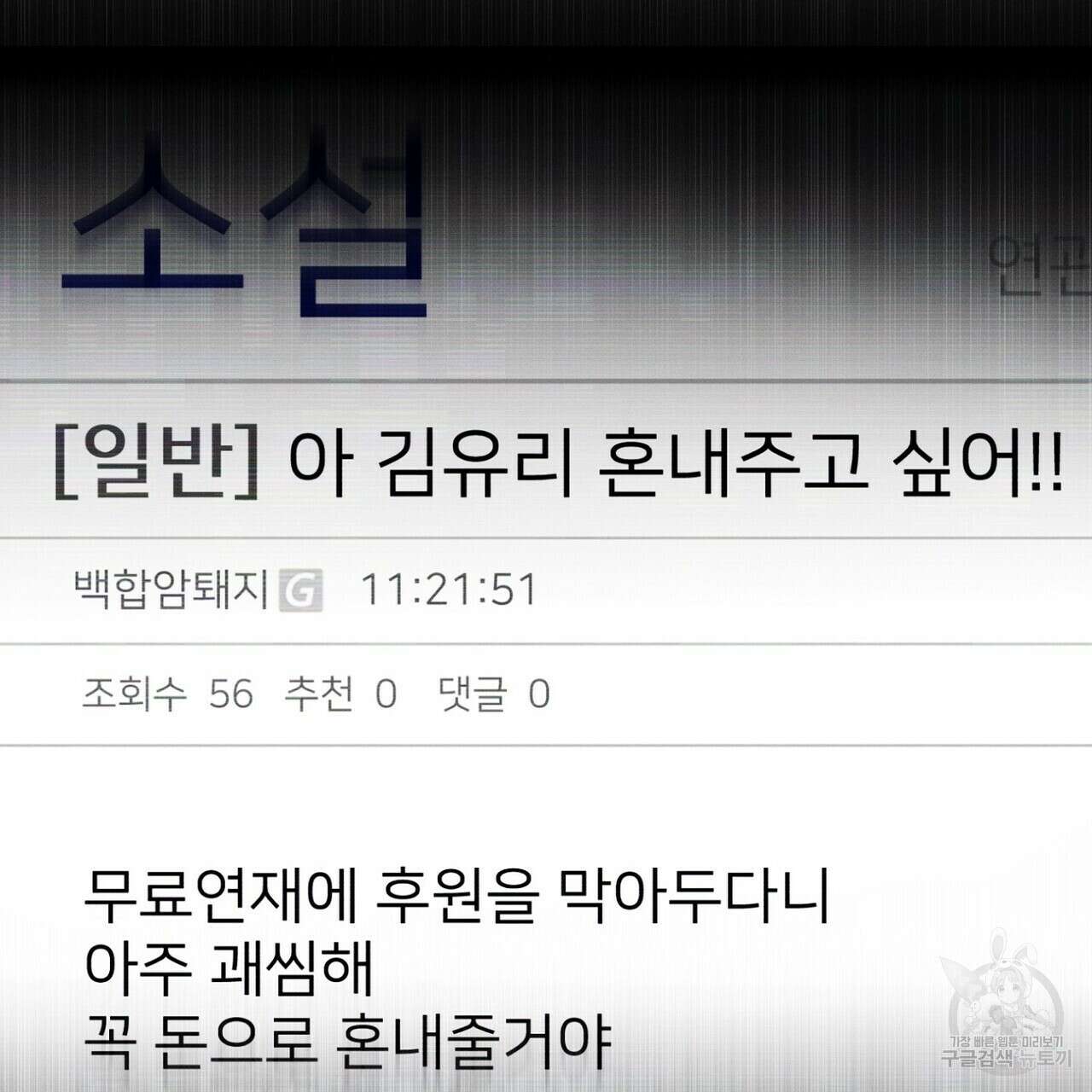 집에 가는 길에 USB를 주웠다 47화 23