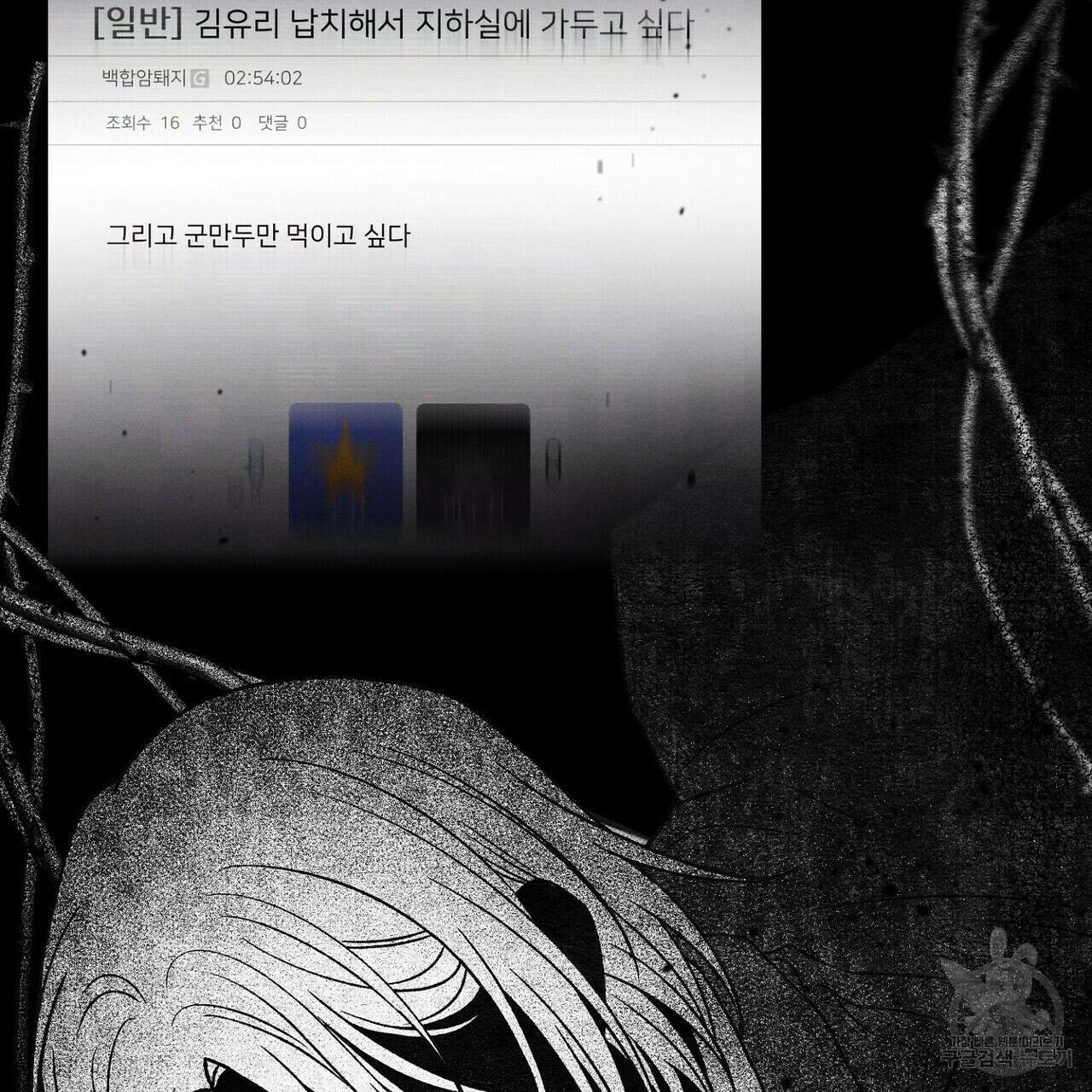집에 가는 길에 USB를 주웠다 47화 27