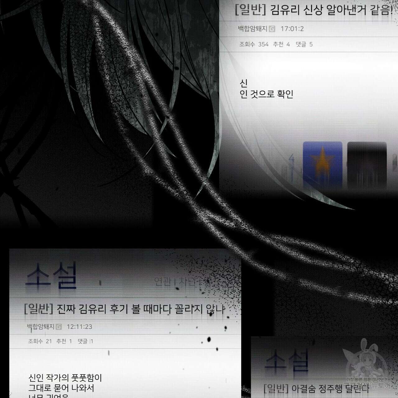 집에 가는 길에 USB를 주웠다 47화 31