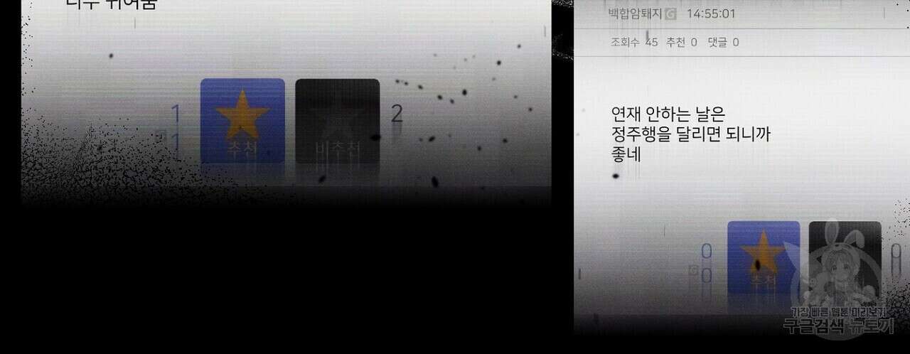 집에 가는 길에 USB를 주웠다 47화 32