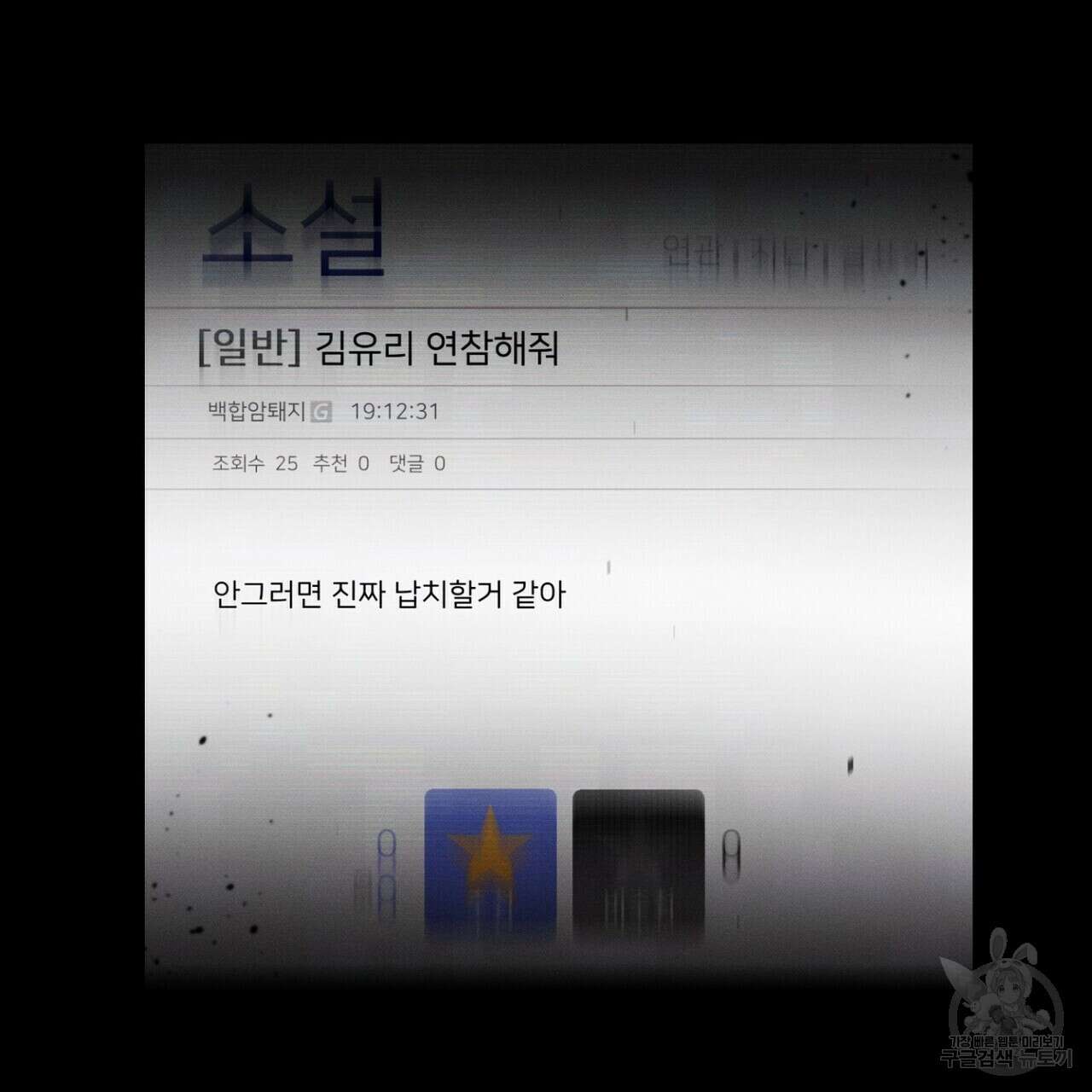 집에 가는 길에 USB를 주웠다 47화 33