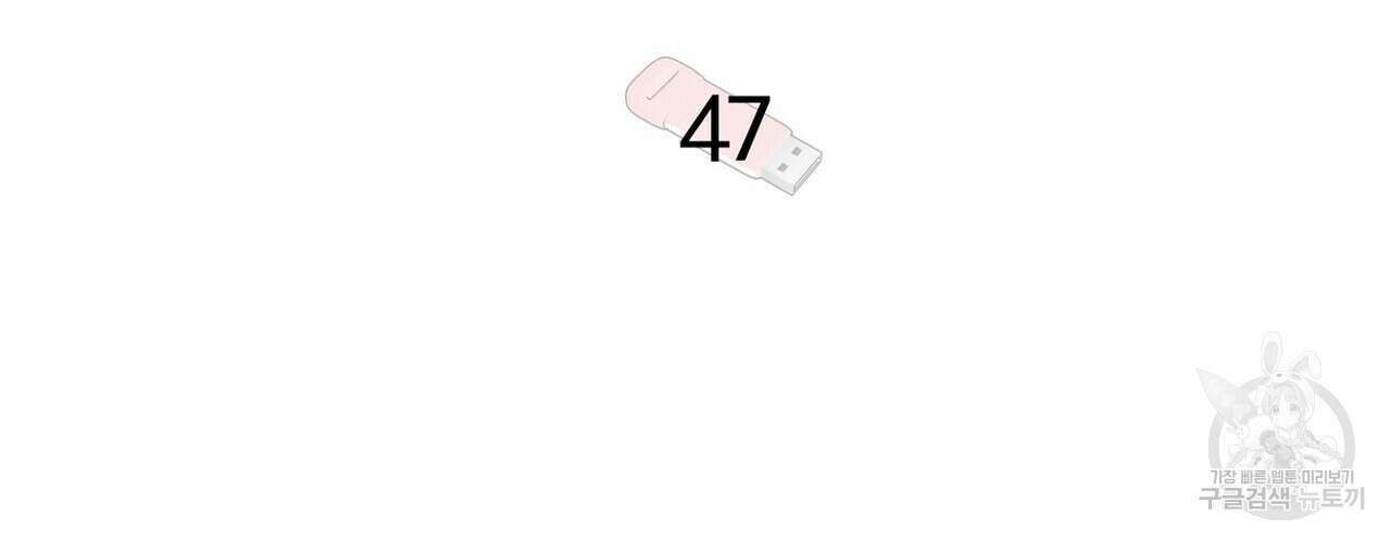집에 가는 길에 USB를 주웠다 47화 38