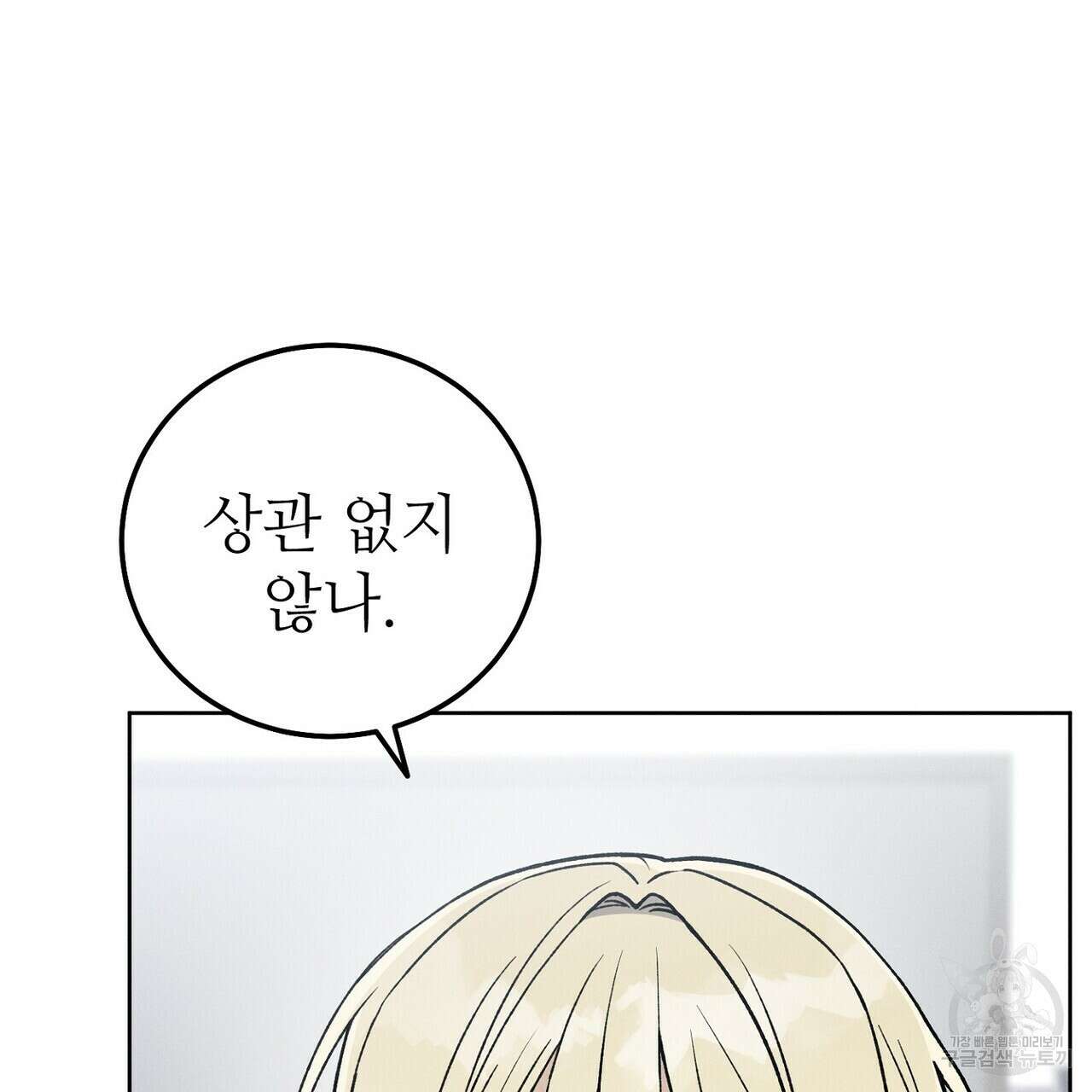 집에 가는 길에 USB를 주웠다 47화 39