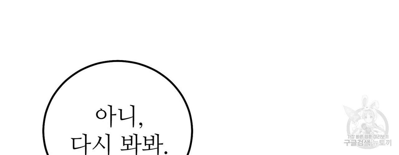 집에 가는 길에 USB를 주웠다 47화 42