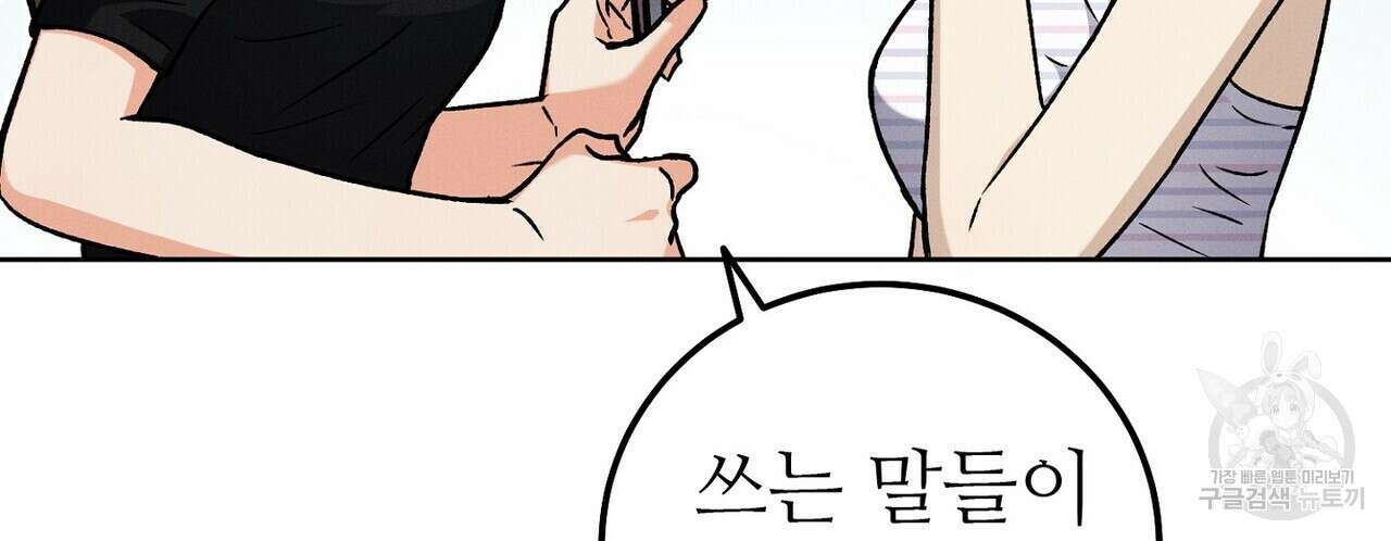 집에 가는 길에 USB를 주웠다 47화 44