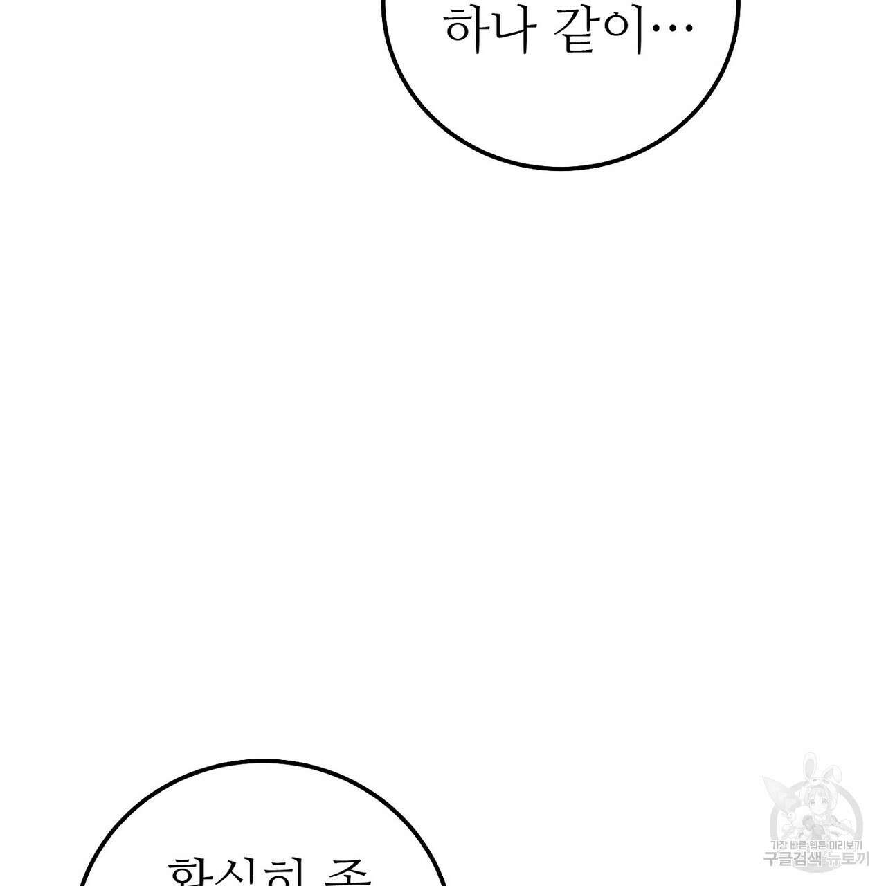 집에 가는 길에 USB를 주웠다 47화 45