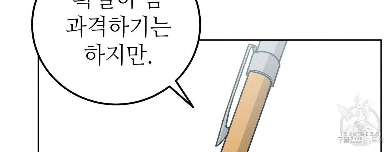 집에 가는 길에 USB를 주웠다 47화 46