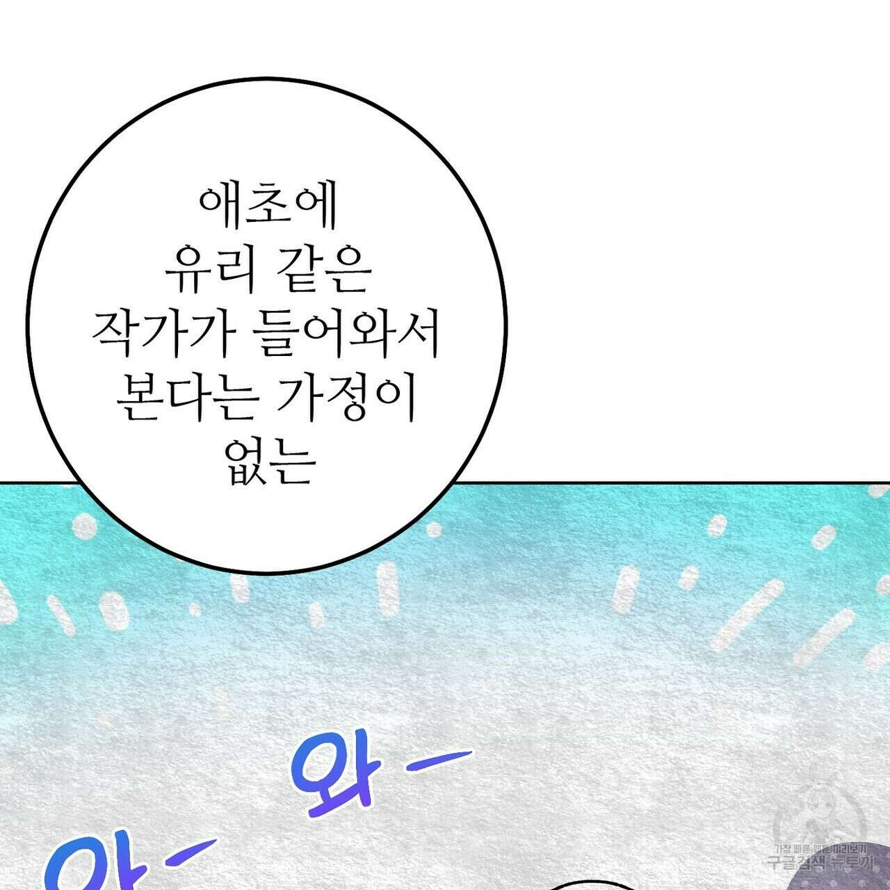 집에 가는 길에 USB를 주웠다 47화 49