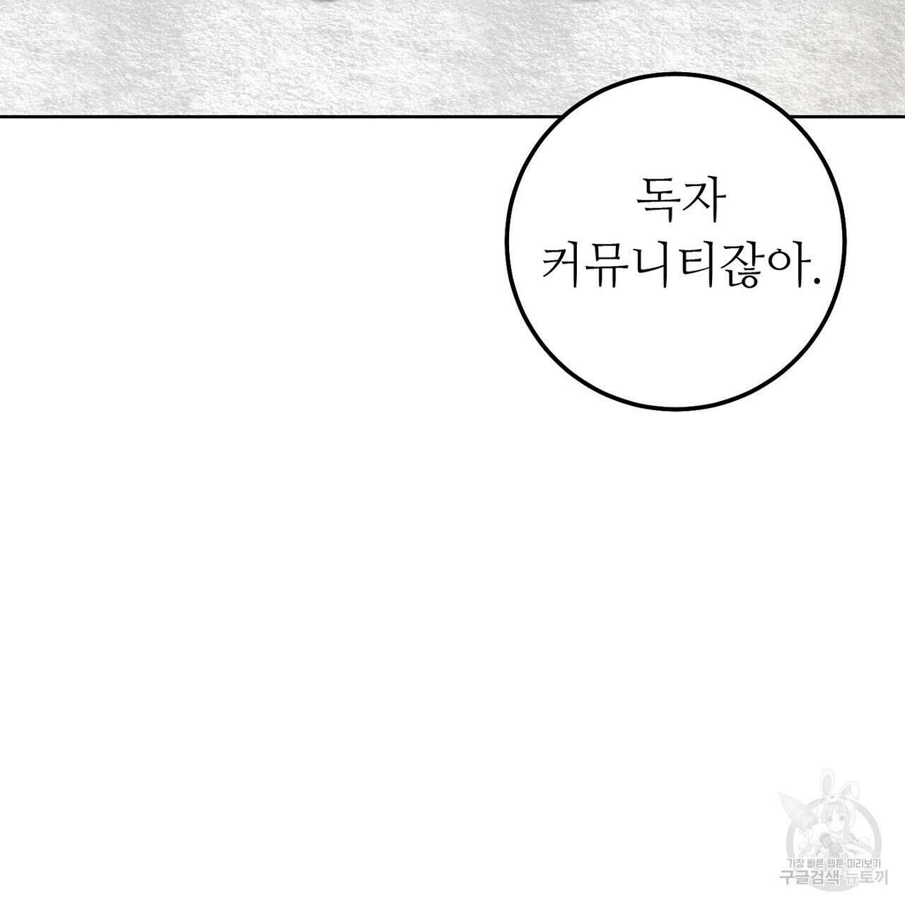 집에 가는 길에 USB를 주웠다 47화 51