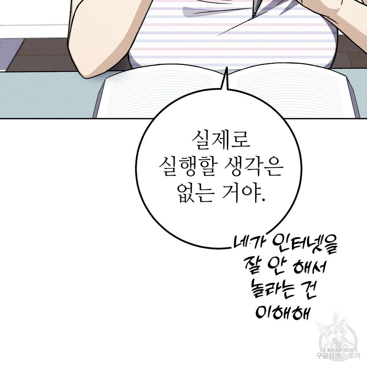 집에 가는 길에 USB를 주웠다 47화 55