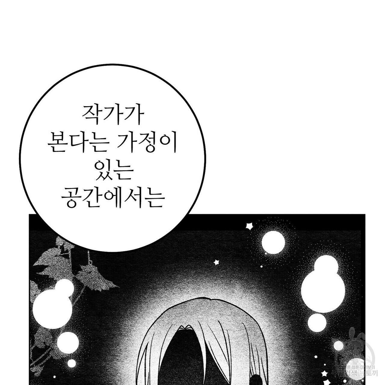 집에 가는 길에 USB를 주웠다 47화 57