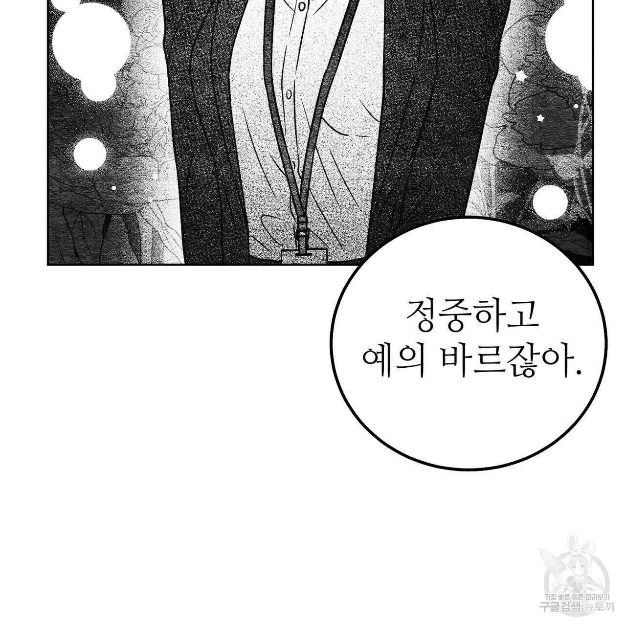 집에 가는 길에 USB를 주웠다 47화 59