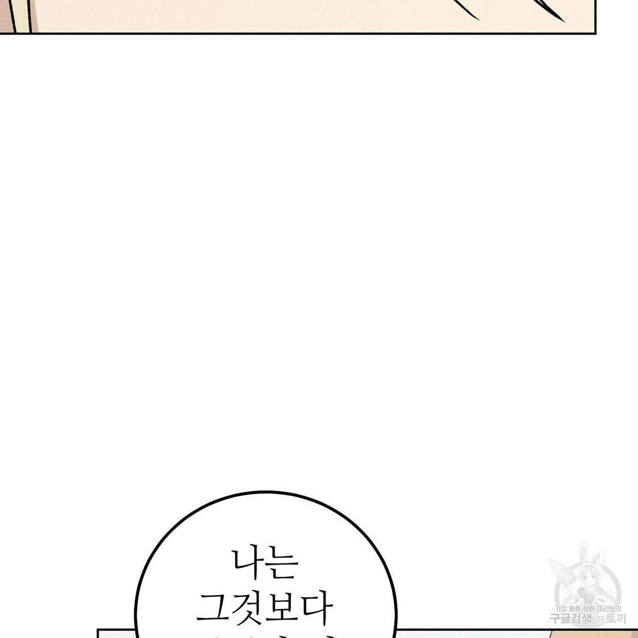집에 가는 길에 USB를 주웠다 47화 65