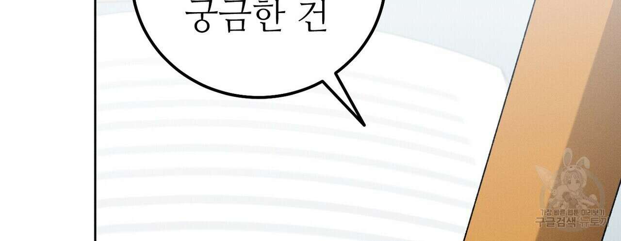 집에 가는 길에 USB를 주웠다 47화 66