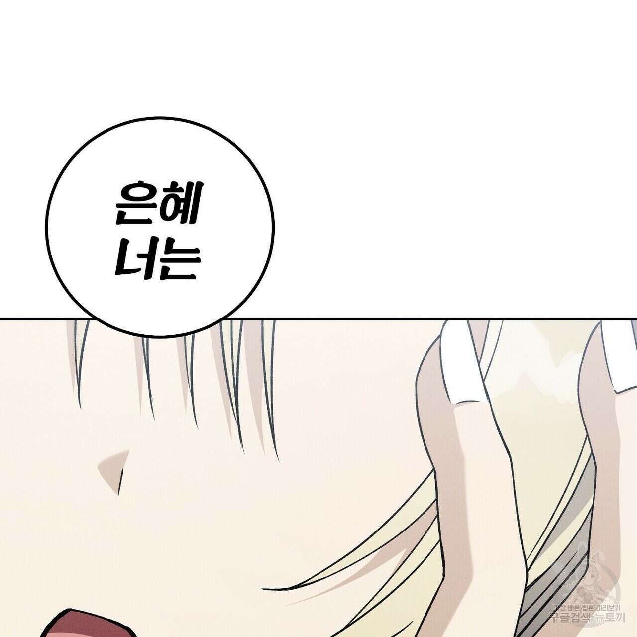 집에 가는 길에 USB를 주웠다 47화 69